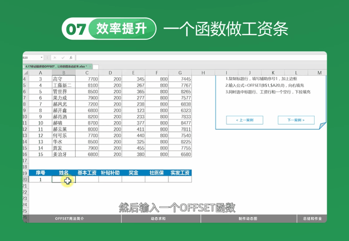 【微软版】Excel从小白到高手视频课