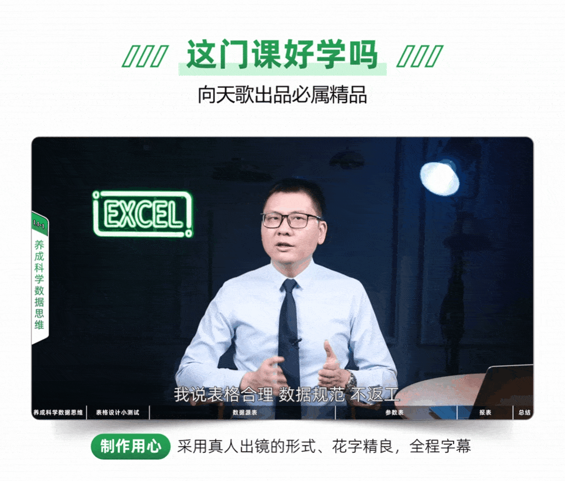 【微软版】Excel从小白到高手视频课