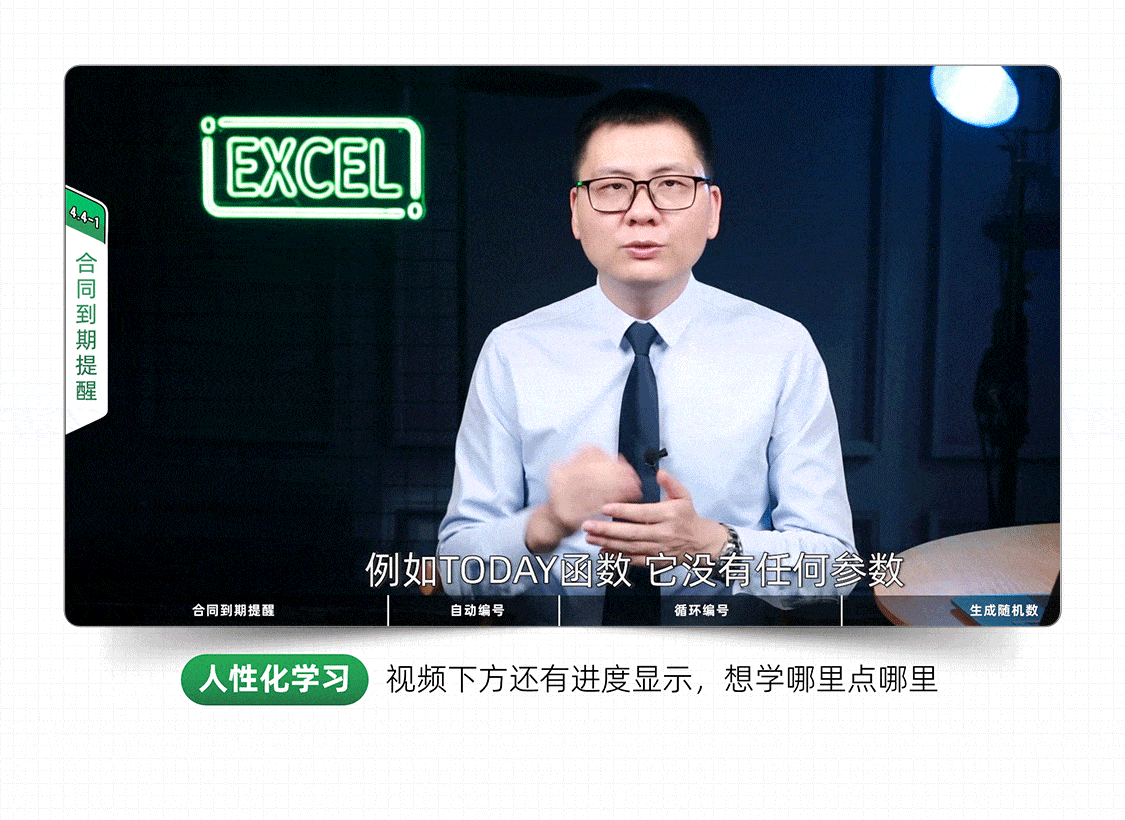 【微软版】Excel从小白到高手视频课