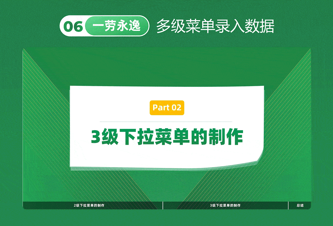 【微软版】Excel从小白到高手视频课