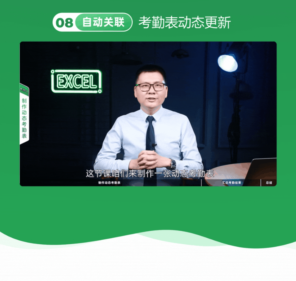 【微软版】Excel从小白到高手视频课