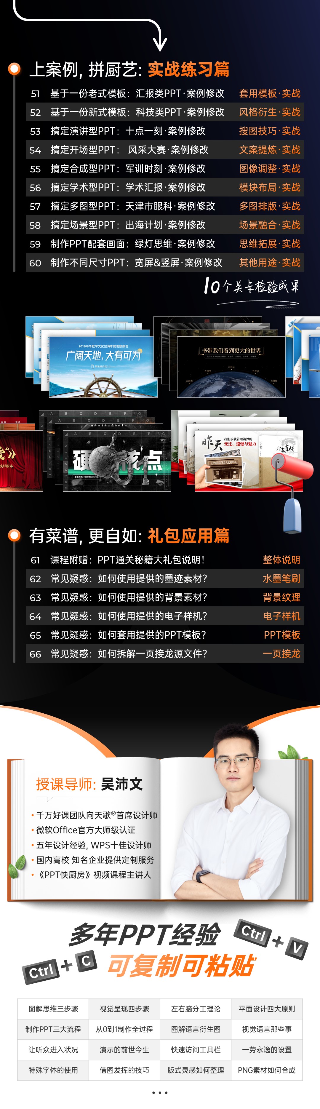 【微软版】PPT设计从小白到高手视频课