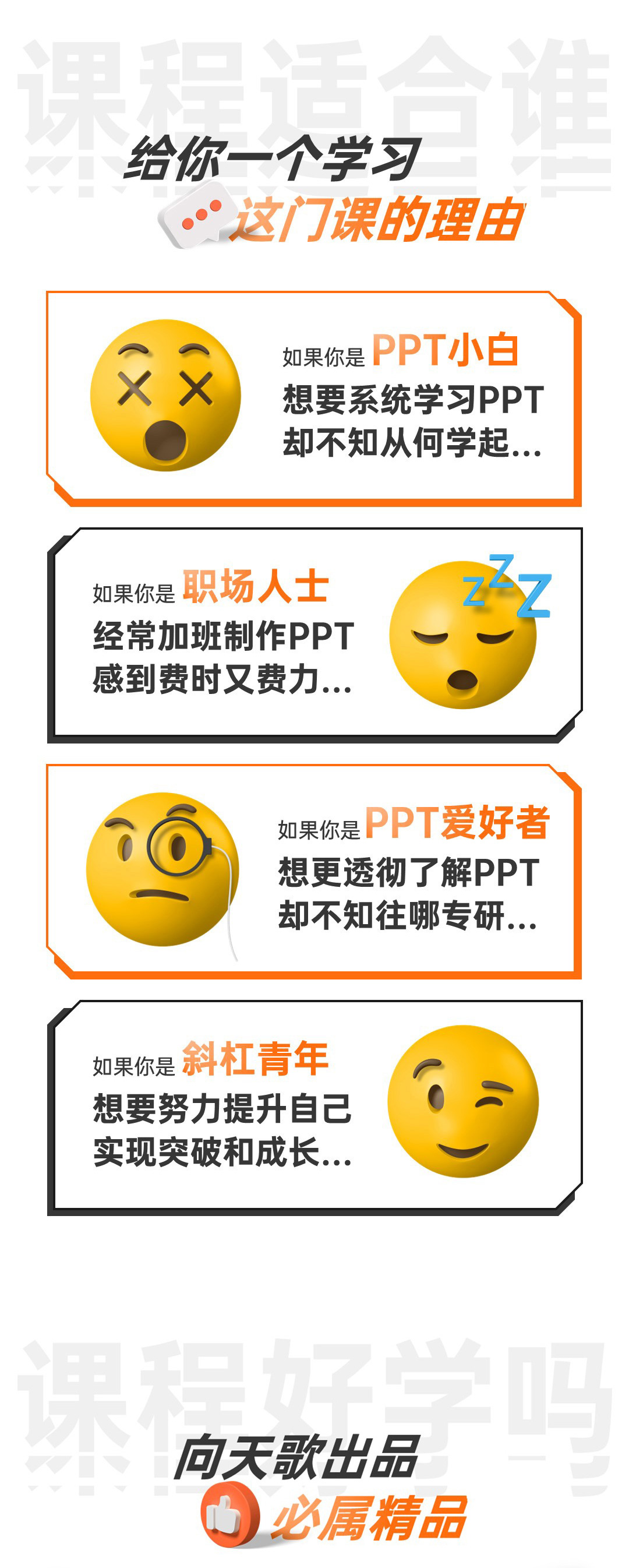 【微软版】PPT设计从小白到高手视频课