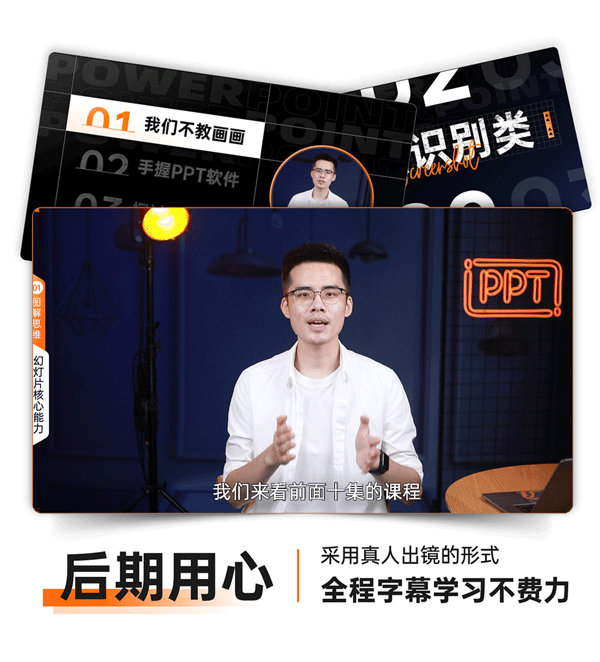【微软版】PPT设计从小白到高手视频课