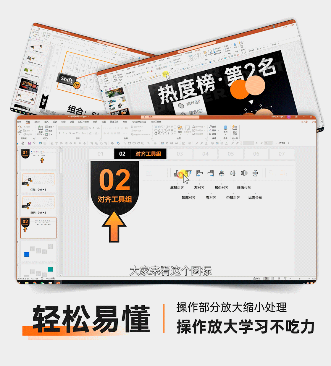 【微软版】PPT设计从小白到高手视频课