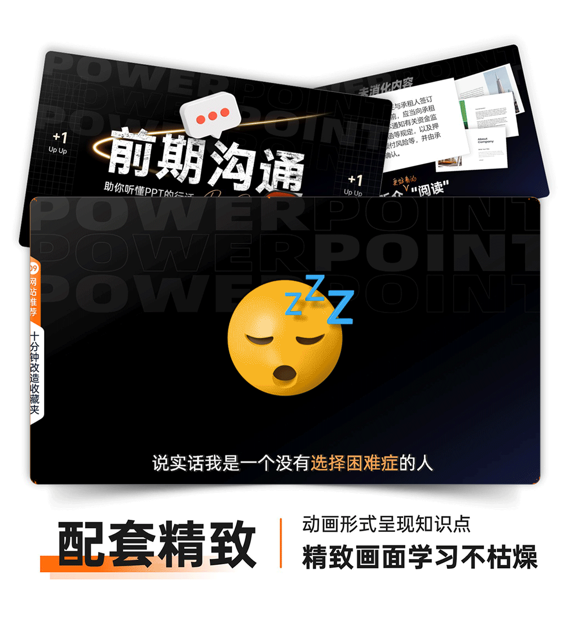 【微软版】PPT设计从小白到高手视频课