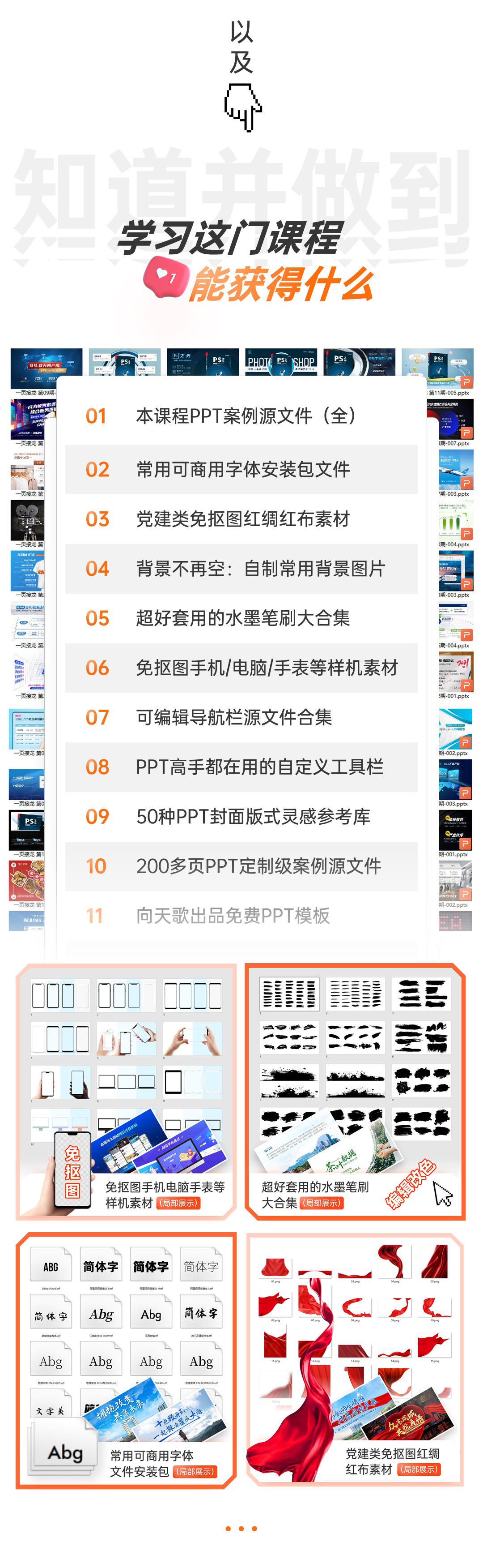 【微软版】PPT设计从小白到高手视频课