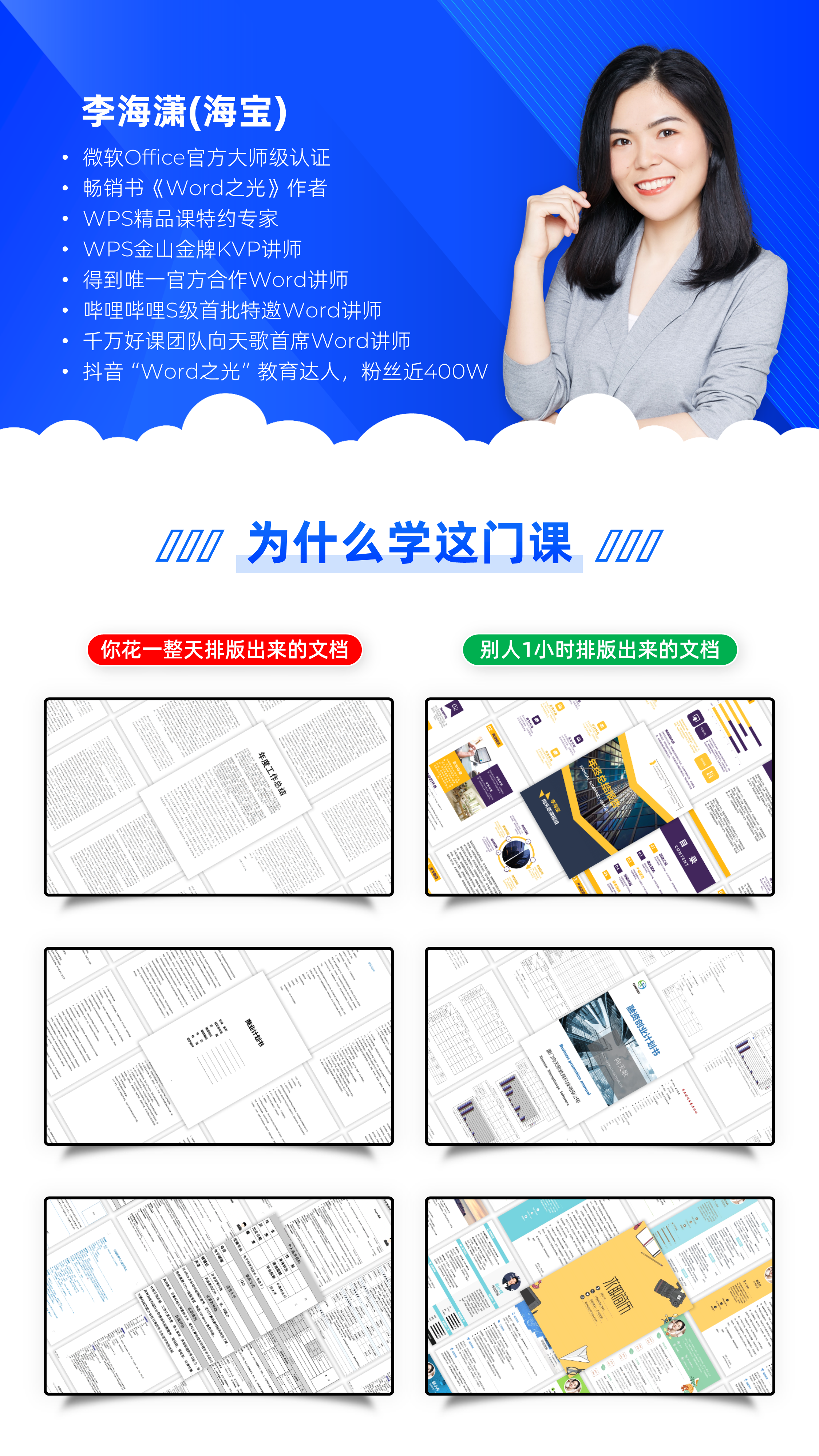 【微软版】Word从小白到高手视频课