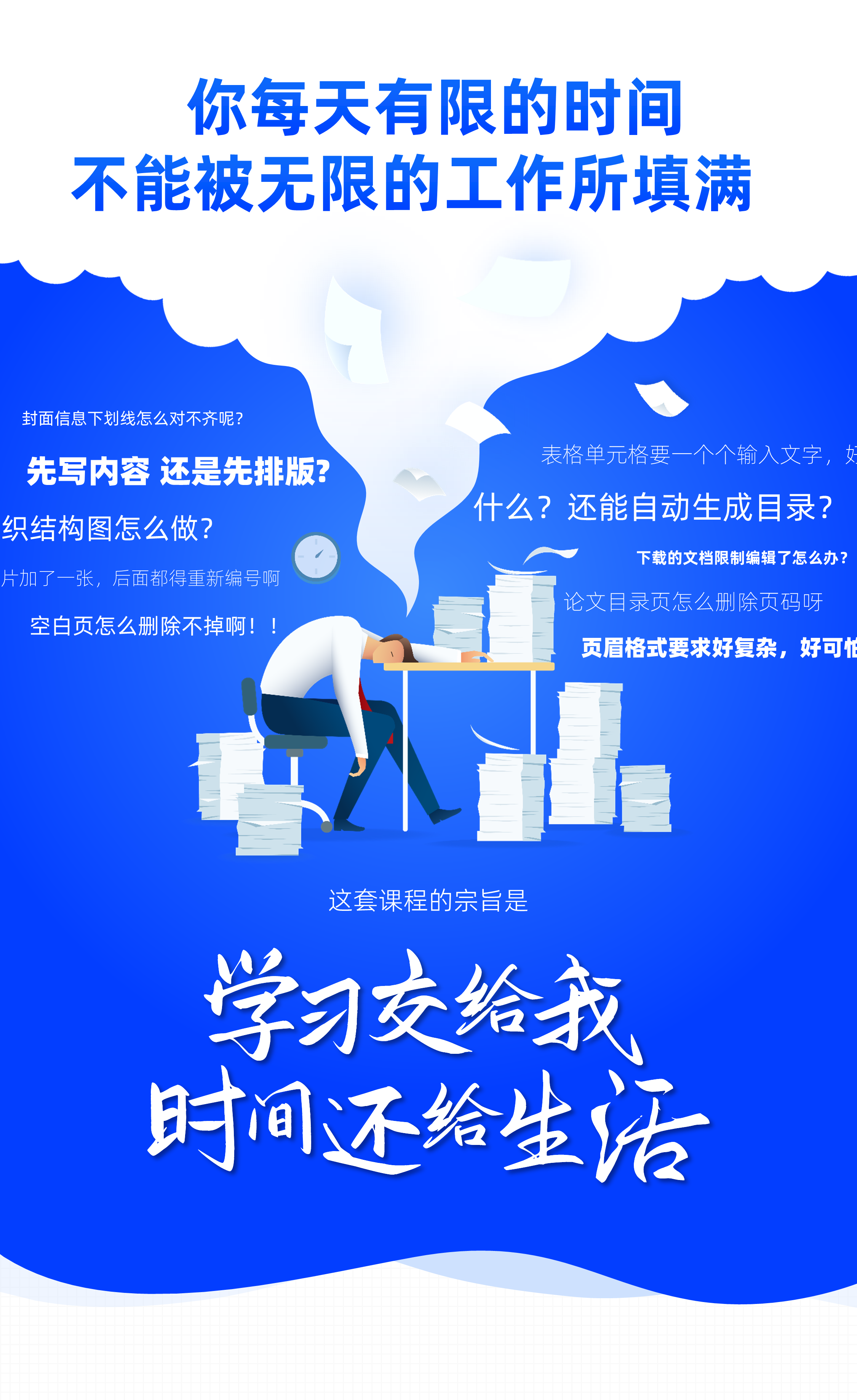 【微软版】Word从小白到高手视频课