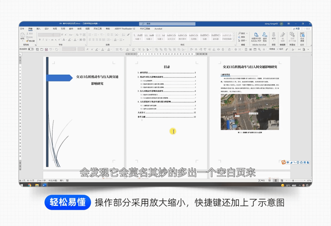 【微软版】Word从小白到高手视频课
