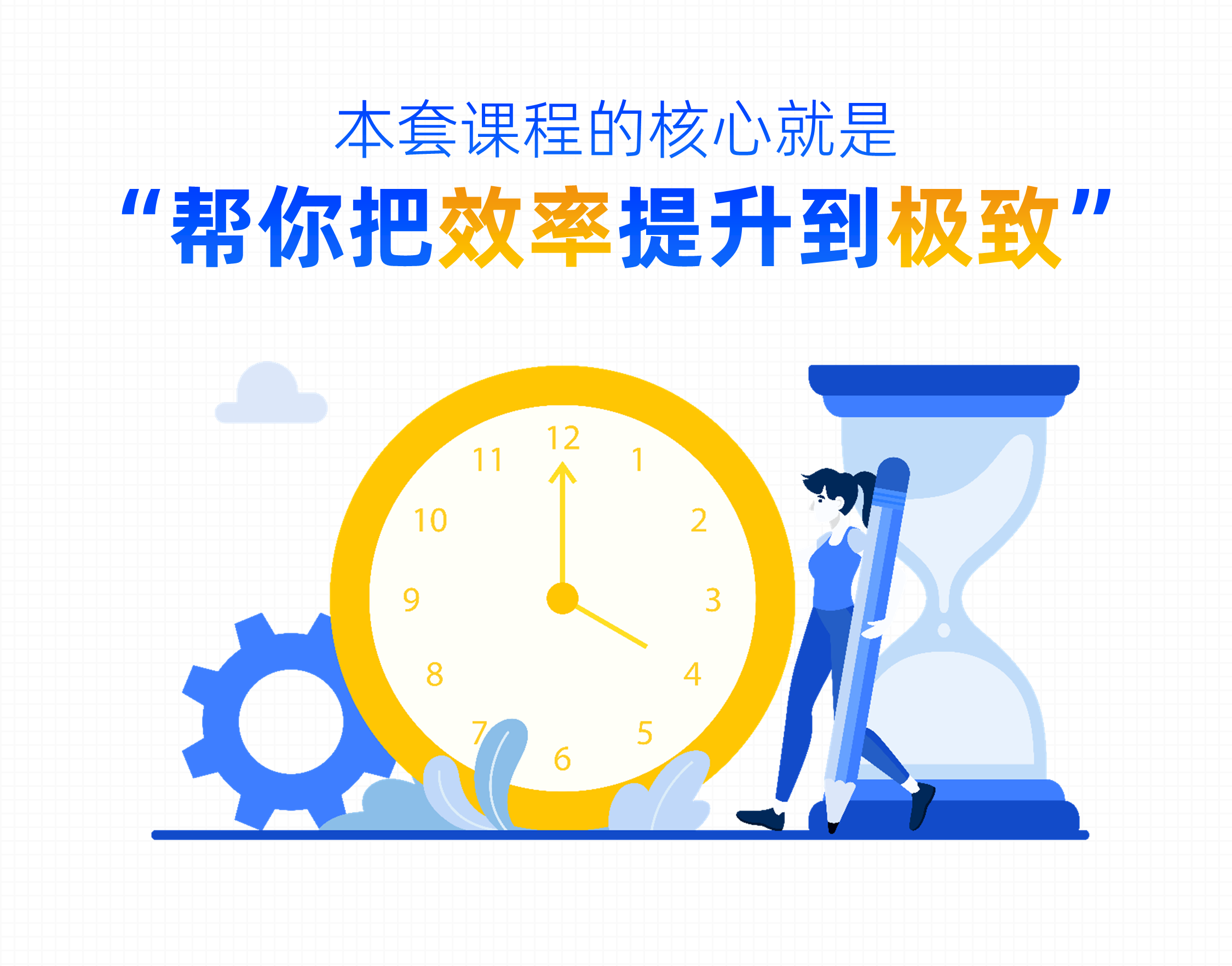 【微软版】Word从小白到高手视频课