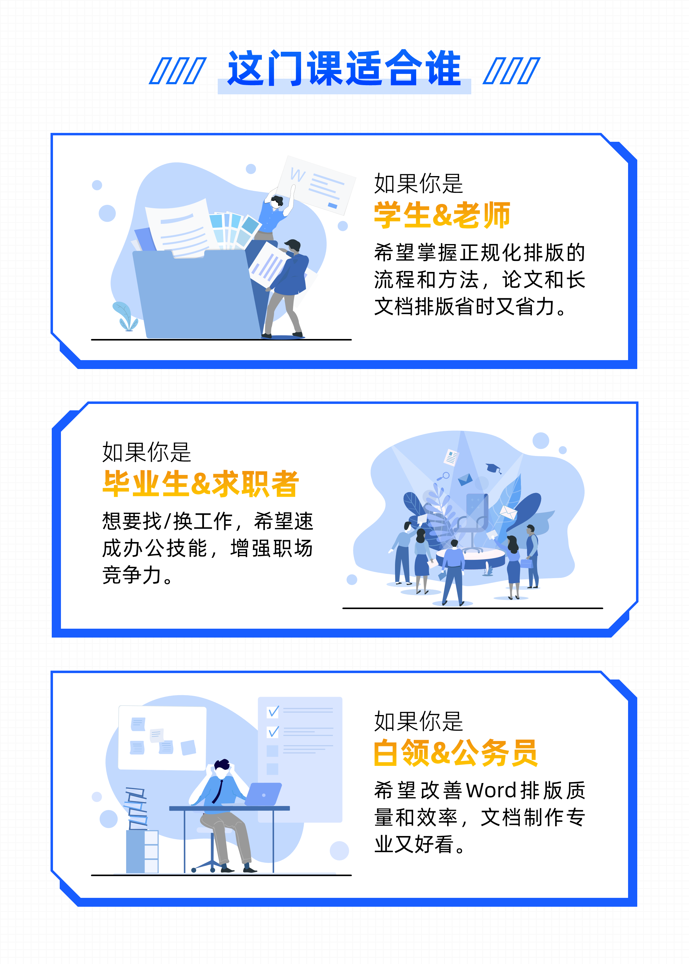 【微软版】Word从小白到高手视频课