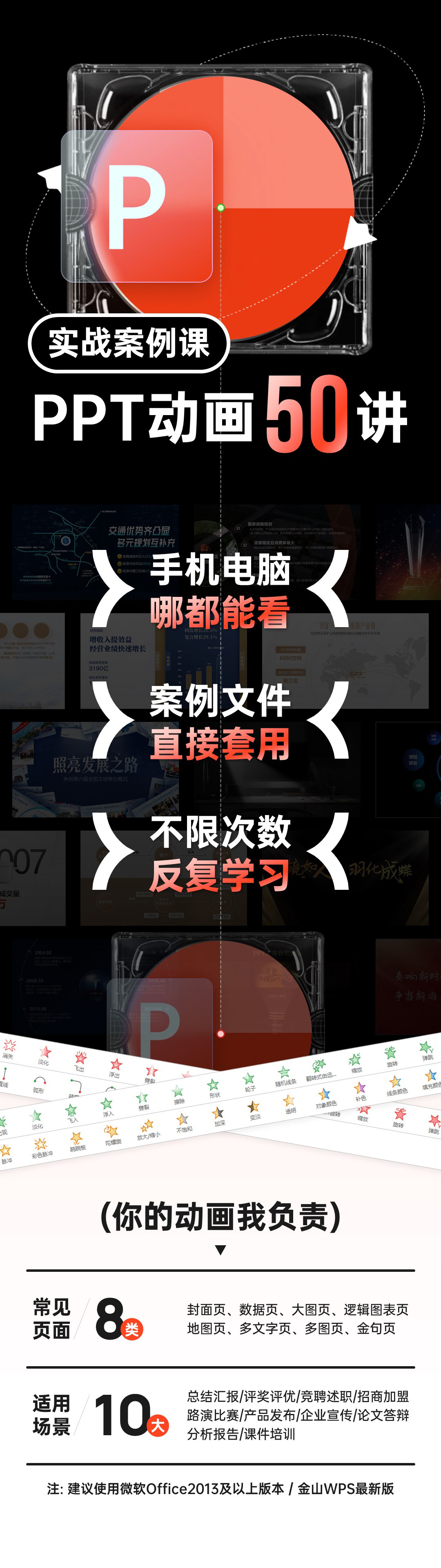 【微软版】PPT动画实战案例课