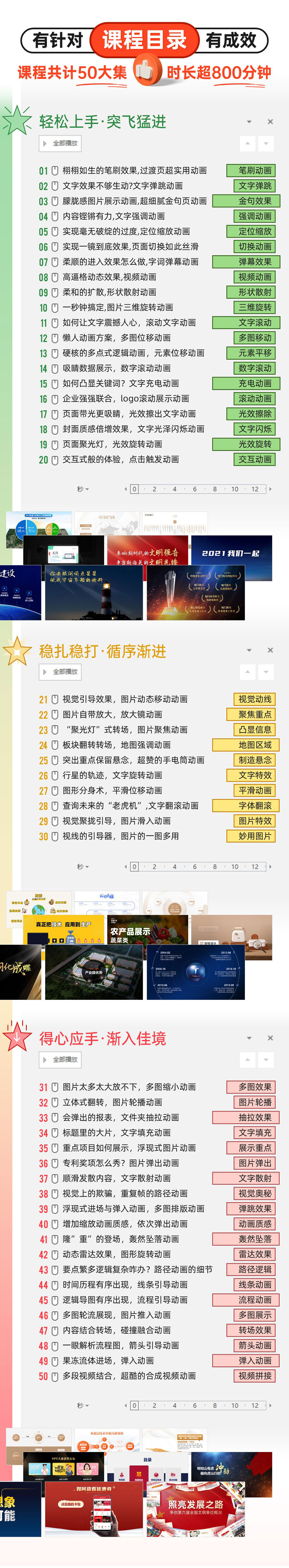 【微软版】PPT动画实战案例课