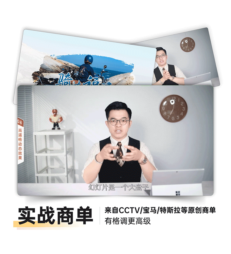 【微软版】PPT动画实战案例课