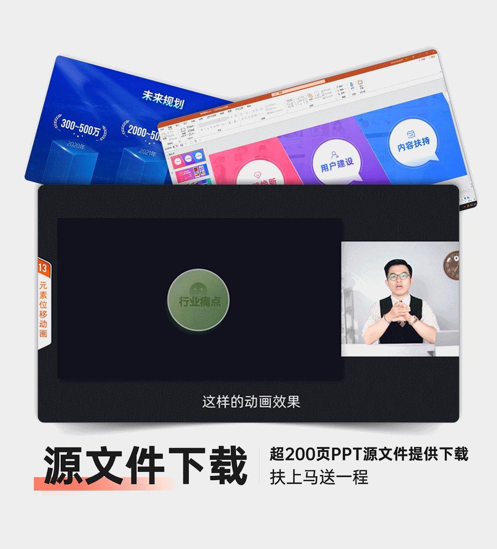 【微软版】PPT动画实战案例课