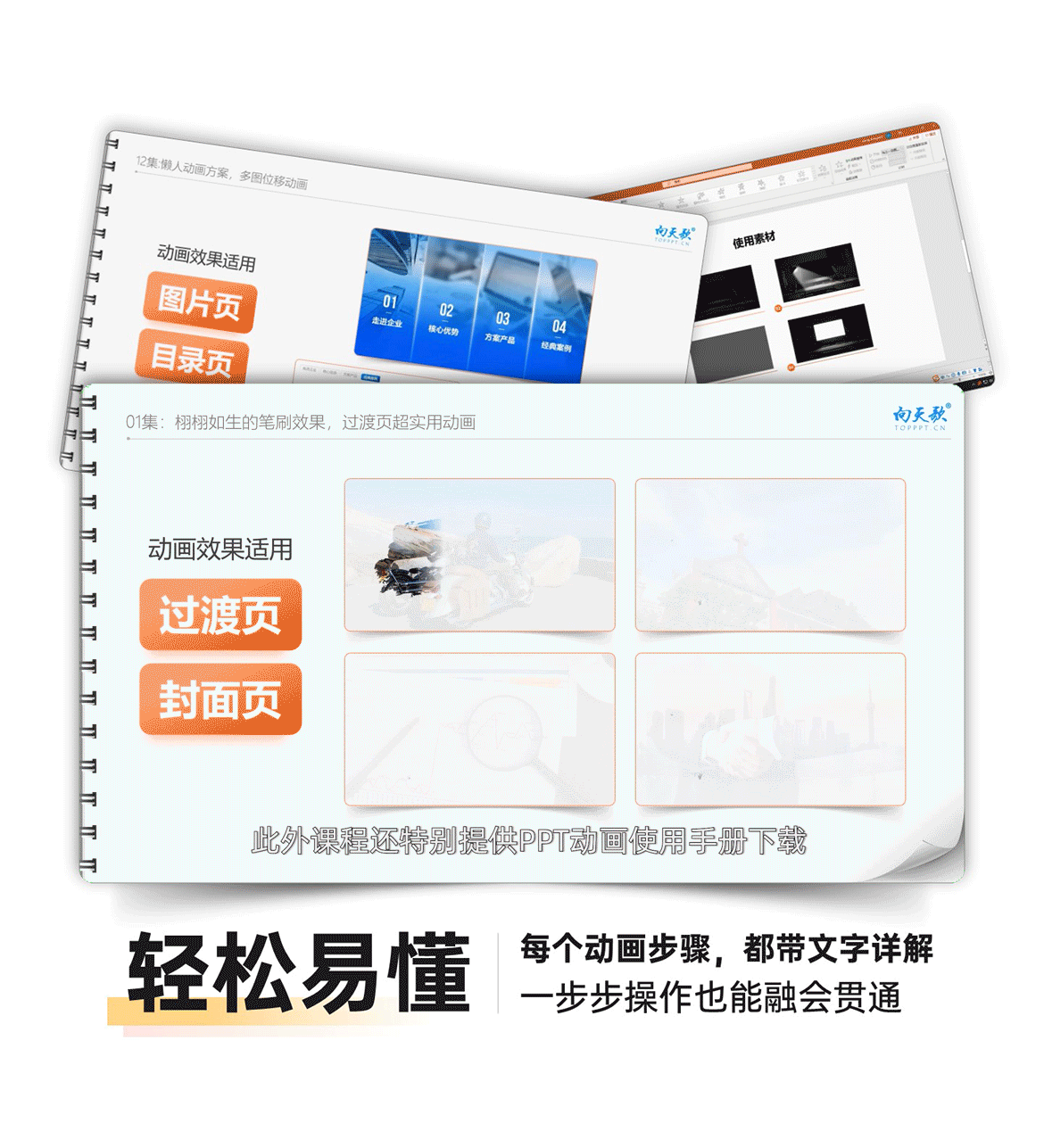 【微软版】PPT动画实战案例课