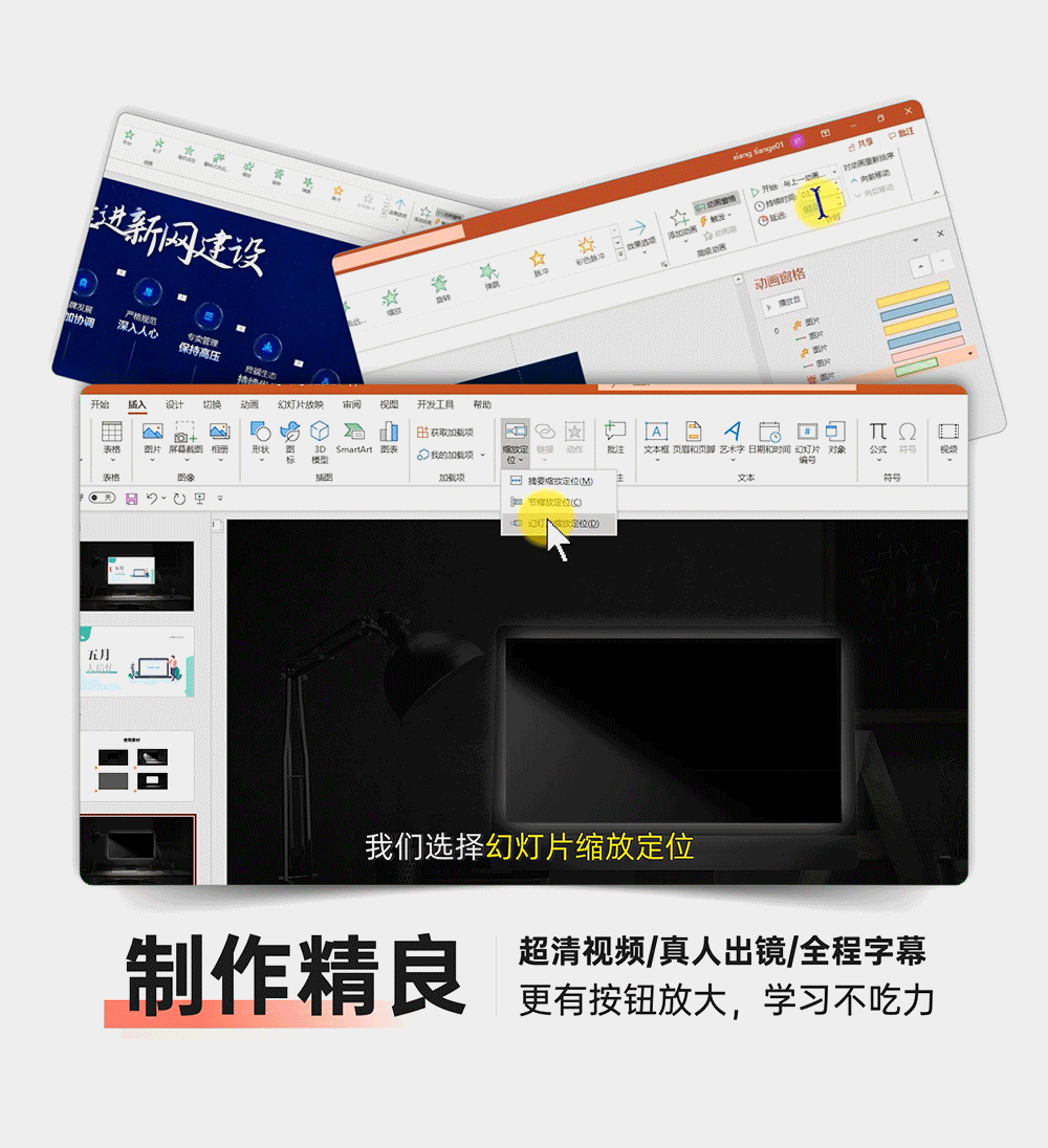 【微软版】PPT动画实战案例课