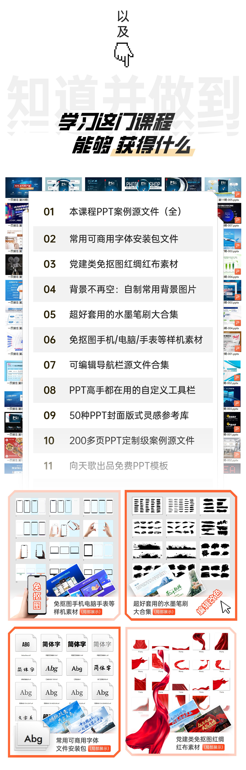 【WPS版】PPT演示从小白到高手视频课