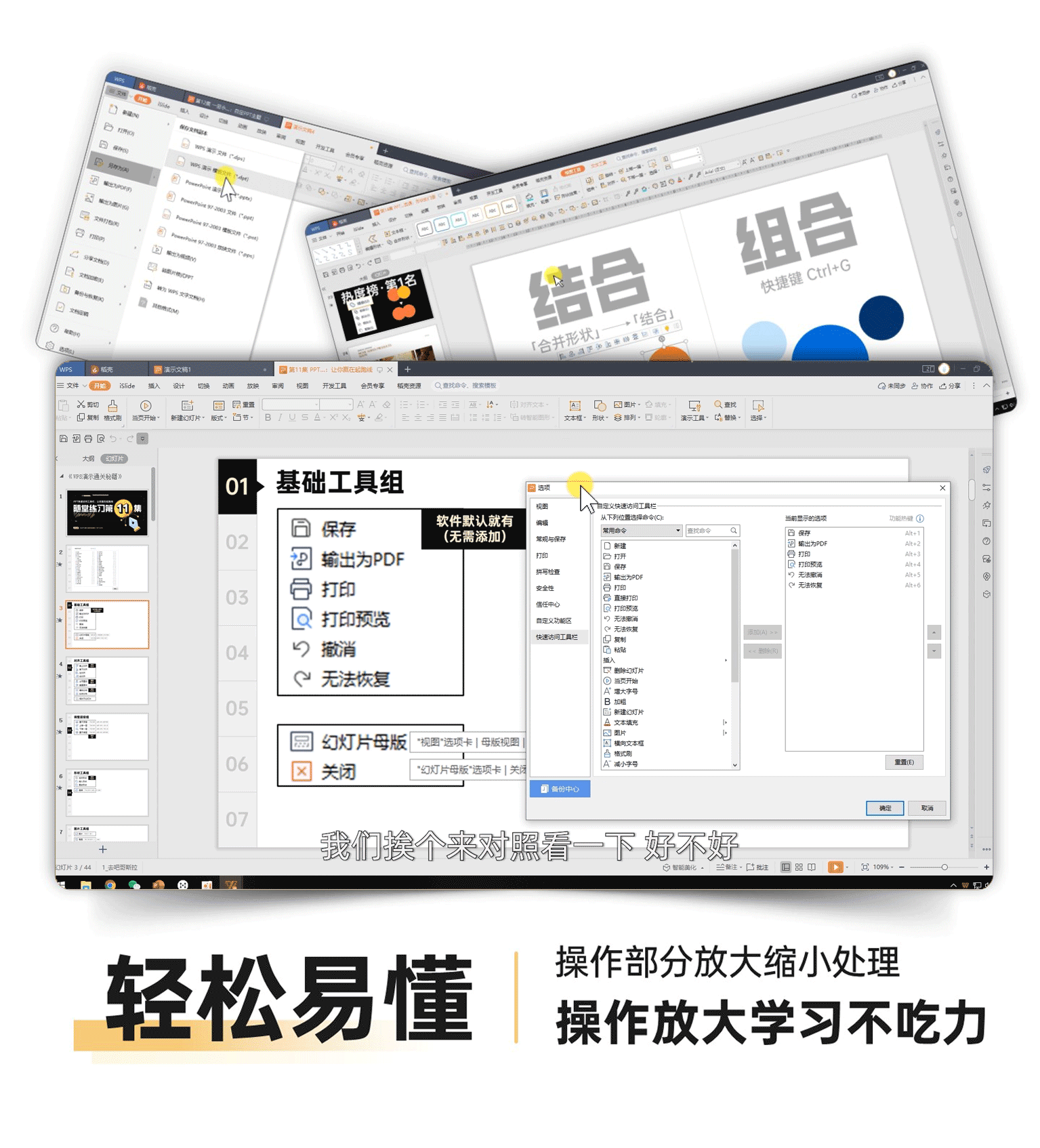 【WPS版】PPT演示从小白到高手视频课