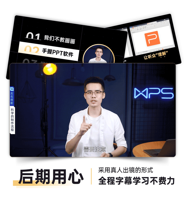 【WPS版】PPT演示从小白到高手视频课