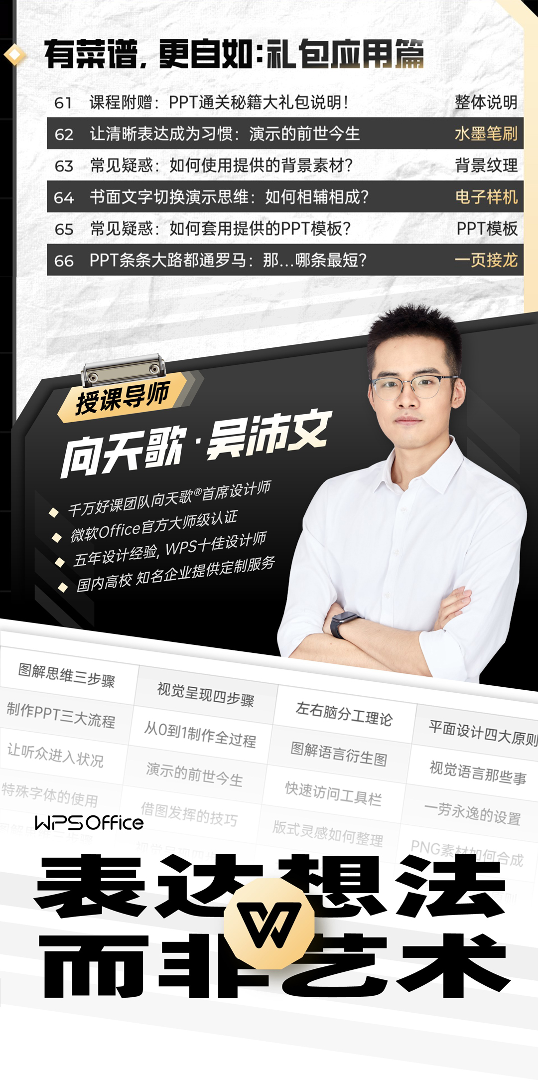 【WPS版】PPT演示从小白到高手视频课