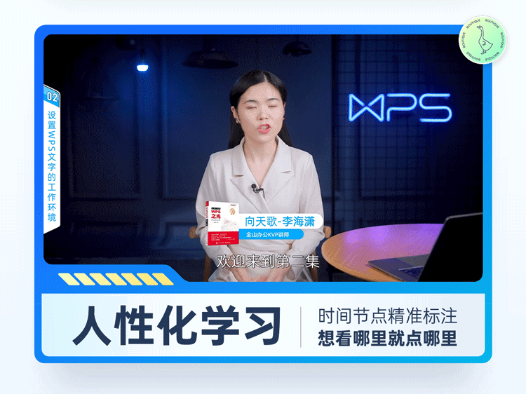 【WPS版】Word文字从小白到高手视频课