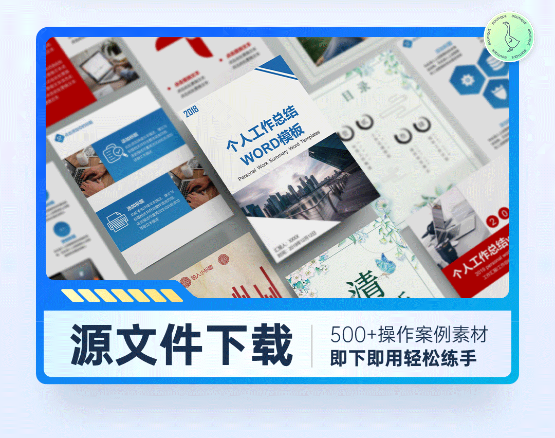 【WPS版】Word文字从小白到高手视频课