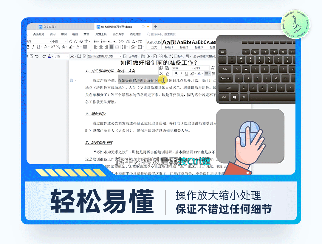 【WPS版】Word文字从小白到高手视频课