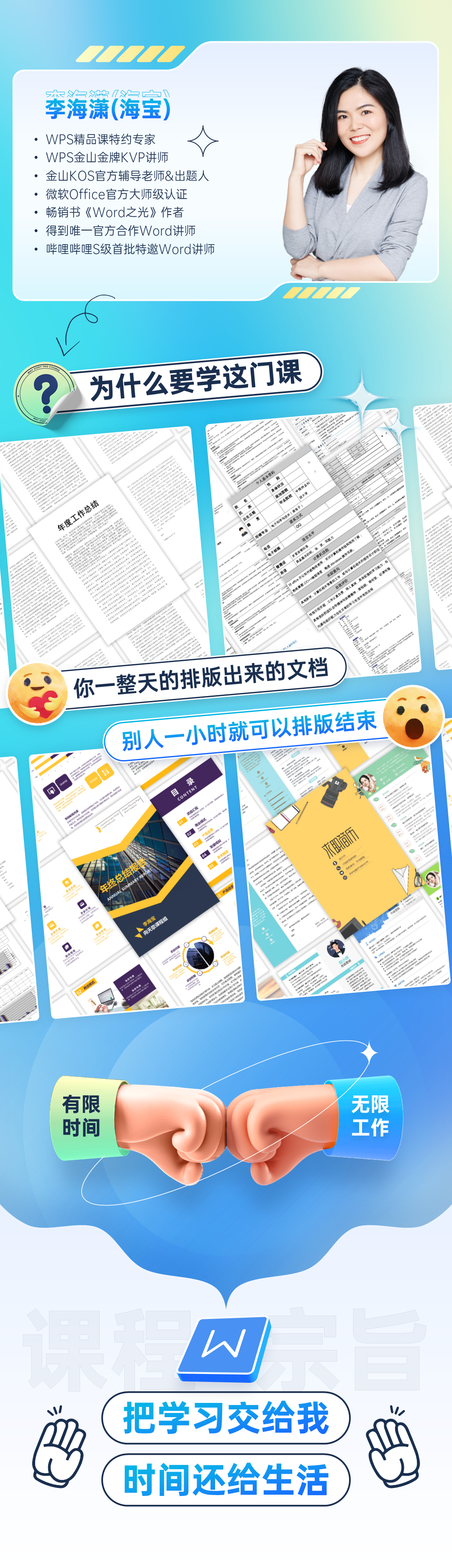 【WPS版】Word文字从小白到高手视频课