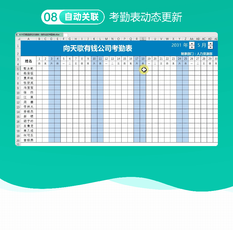 【WPS版】Excel表格从小白到高手视频课
