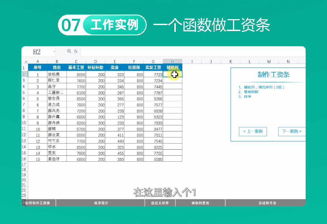 【WPS版】Excel表格从小白到高手视频课