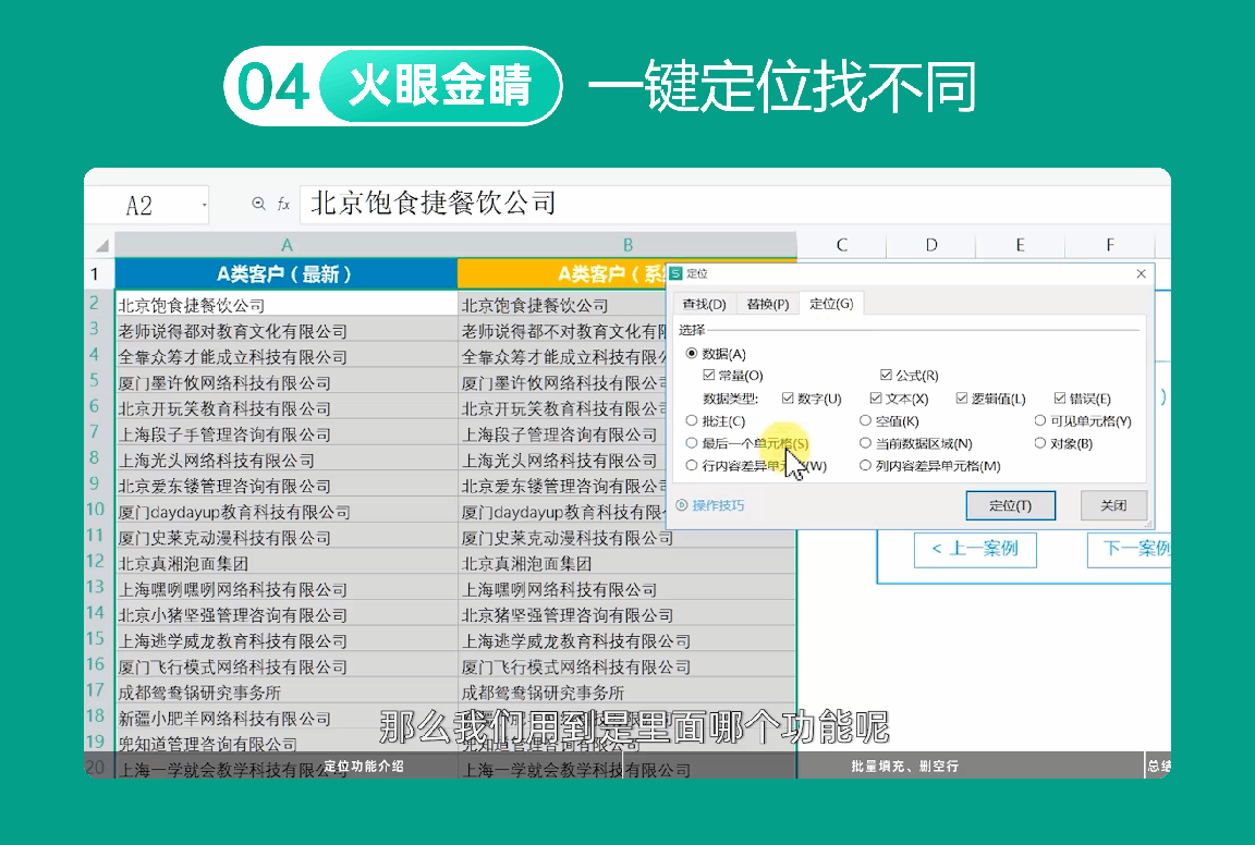 【WPS版】Excel表格从小白到高手视频课