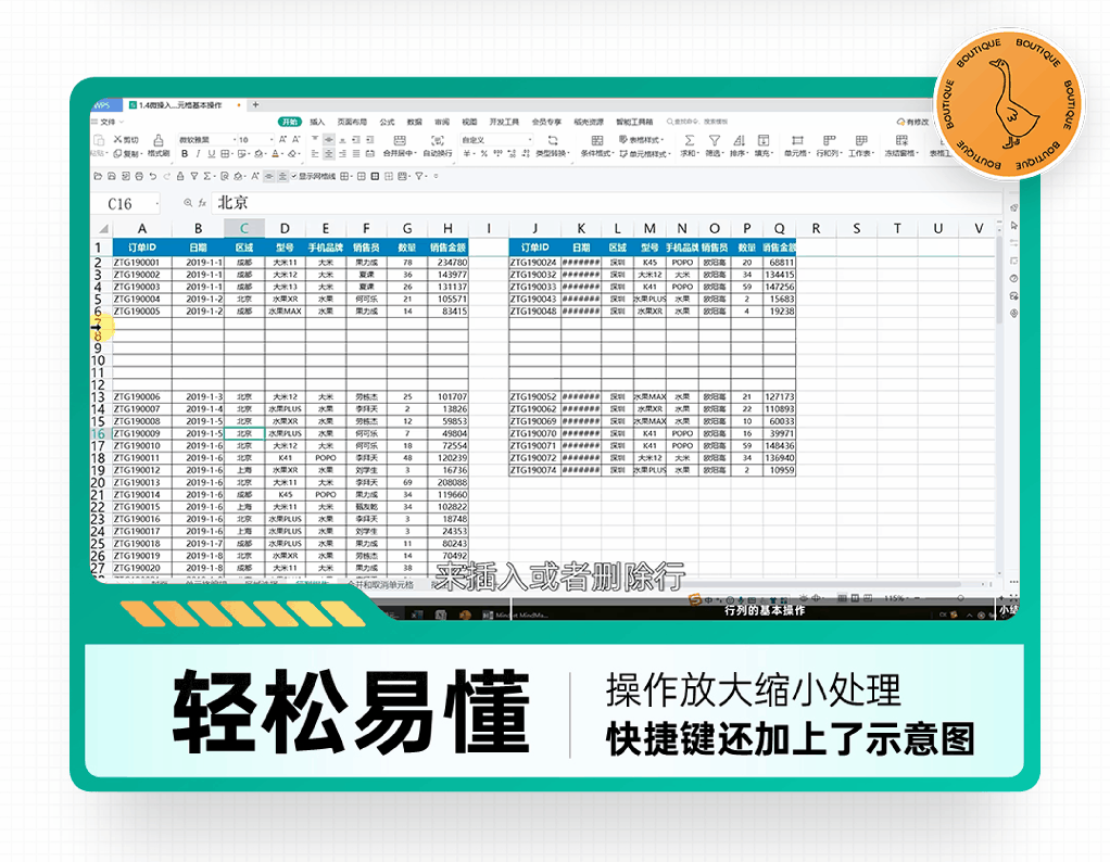 【WPS版】Excel表格从小白到高手视频课