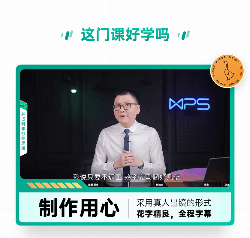 【WPS版】Excel表格从小白到高手视频课