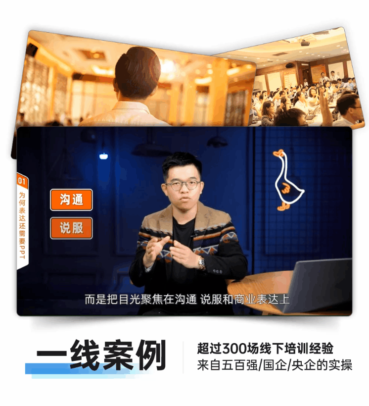 商务表达与演讲：从PPT到上台