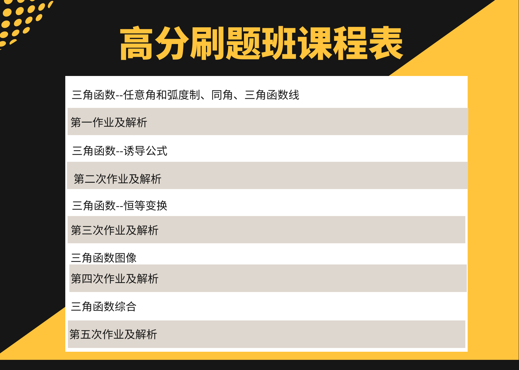 高一三角函数高分必须学习的方法