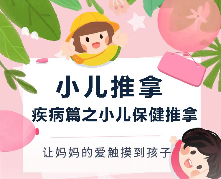 《小儿推拿疾病篇》：腹泻