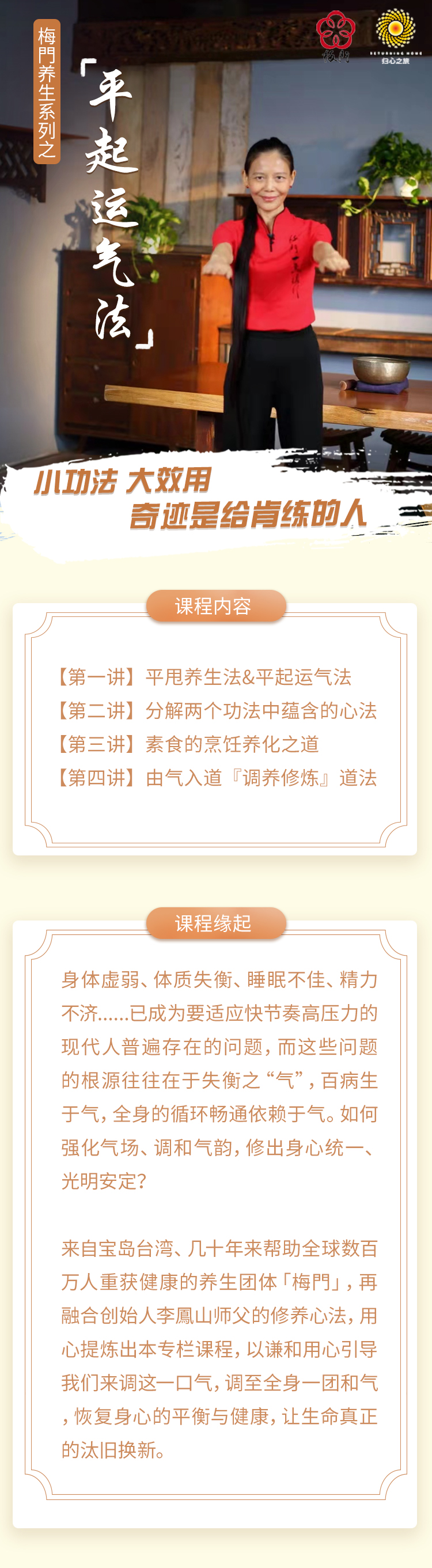 梅門养生系列之『平起运气法』