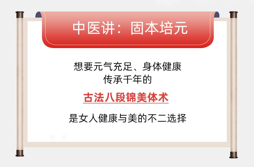 CCTV养生特邀专家迷罗：八段锦古法美体术，帮你活血抗衰，焕颜回春、重获纤美身姿！