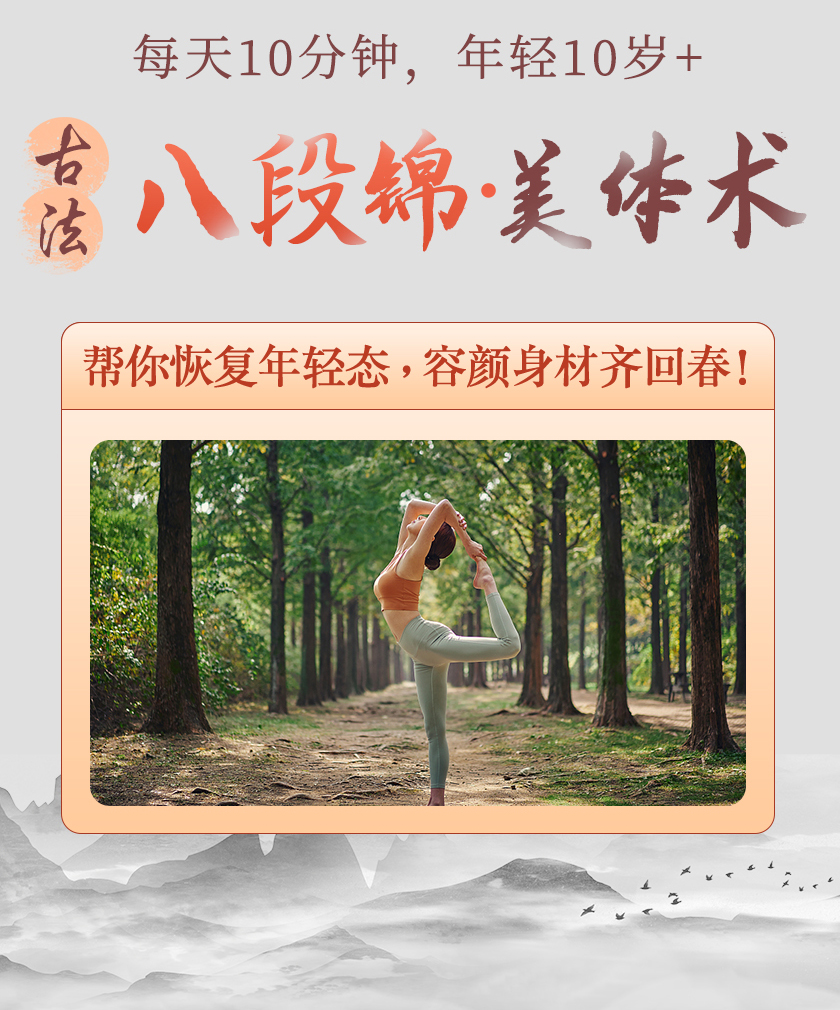 CCTV养生特邀专家迷罗：八段锦古法美体术，帮你活血抗衰，焕颜回春、重获纤美身姿！