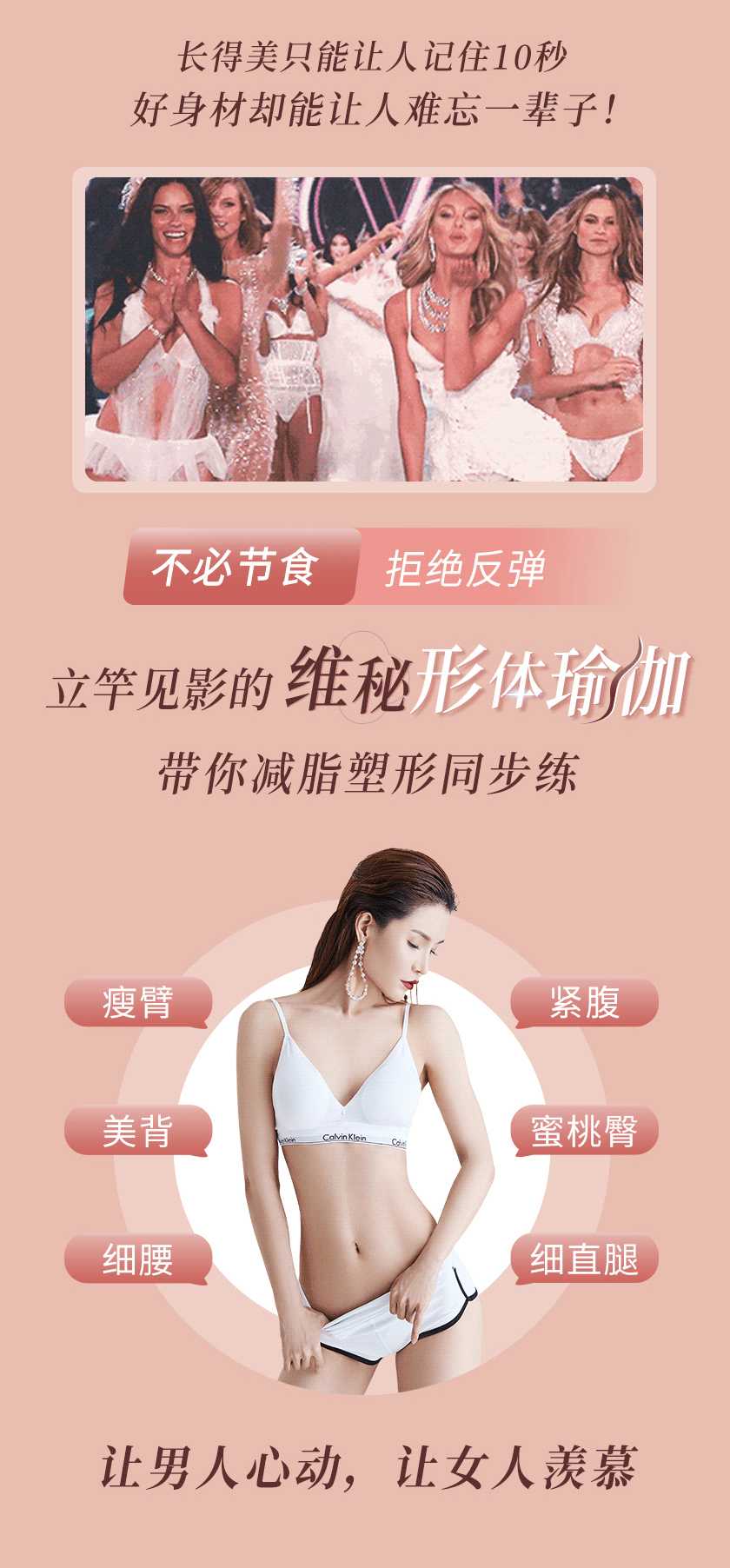 全球维密天使训练体系教练导师刘希芳：12节维秘形体瑜伽，重获完美紧致身材