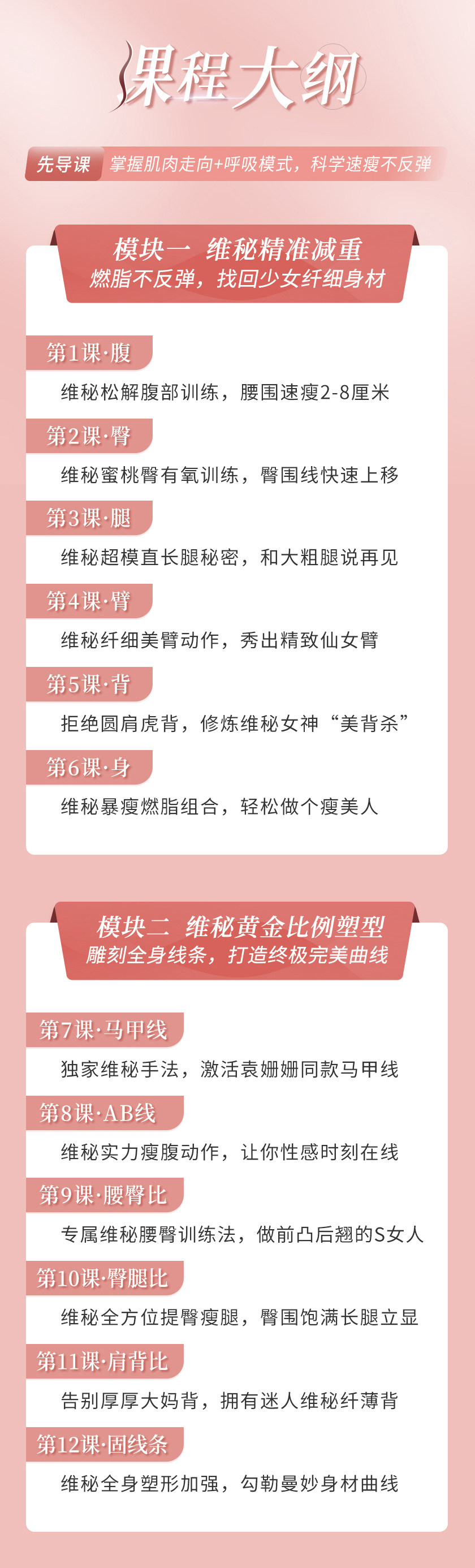 全球维密天使训练体系教练导师刘希芳：12节维秘形体瑜伽，重获完美紧致身材
