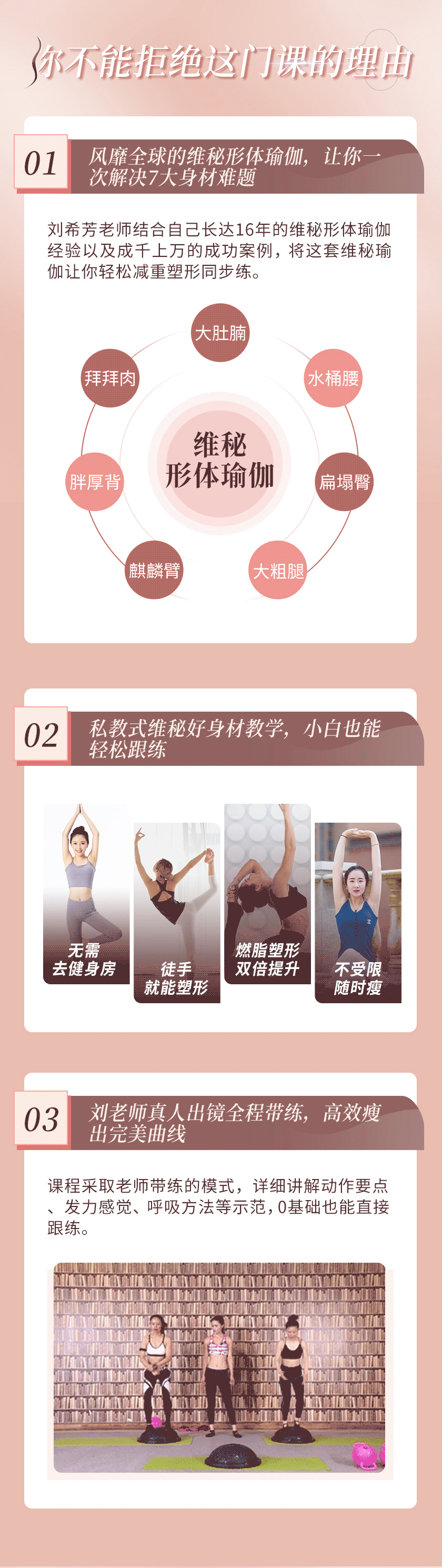 全球维密天使训练体系教练导师刘希芳：12节维秘形体瑜伽，重获完美紧致身材