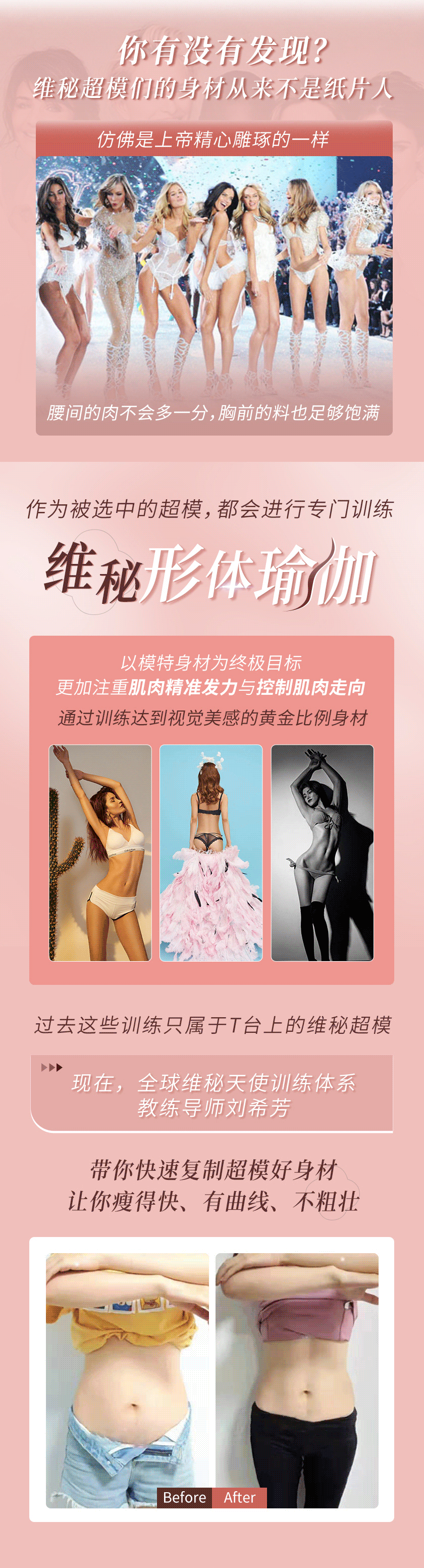 全球维密天使训练体系教练导师刘希芳：12节维秘形体瑜伽，重获完美紧致身材