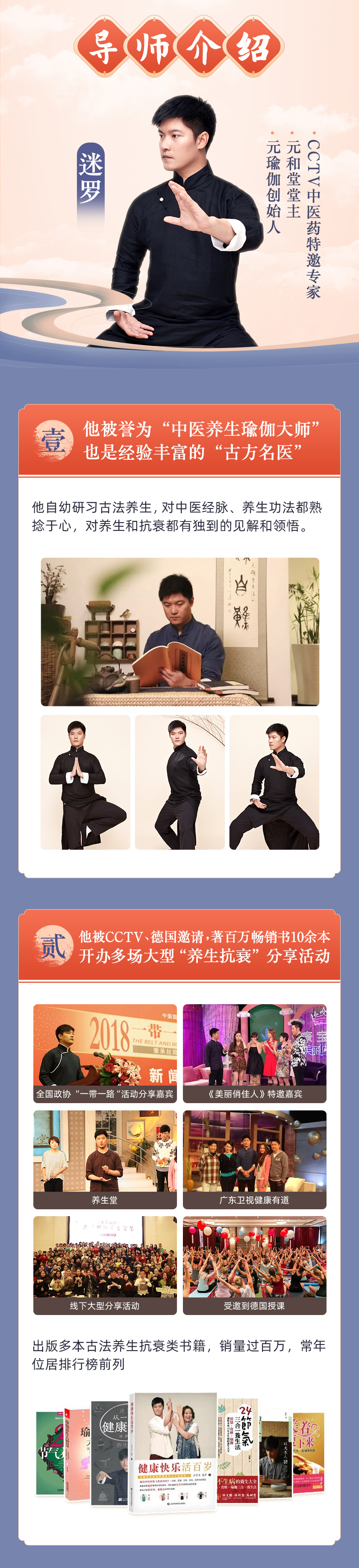 CCTV养生特邀专家迷罗：八段锦古法美体术，帮你活血抗衰，焕颜回春、重获纤美身姿！
