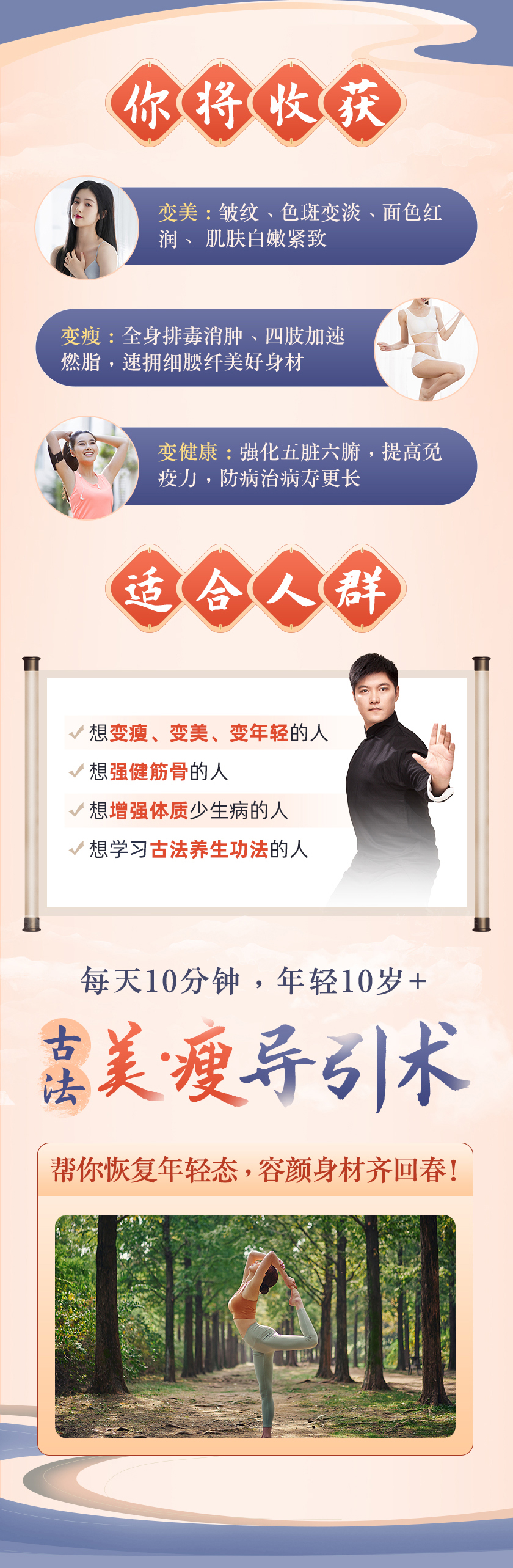 CCTV养生特邀专家迷罗：八段锦古法美体术，帮你活血抗衰，焕颜回春、重获纤美身姿！