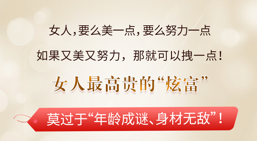 瘦白美终极计划，2021凸现你的女人味，女人最高贵的炫富就是：轻盈瘦、净肤白、气质美