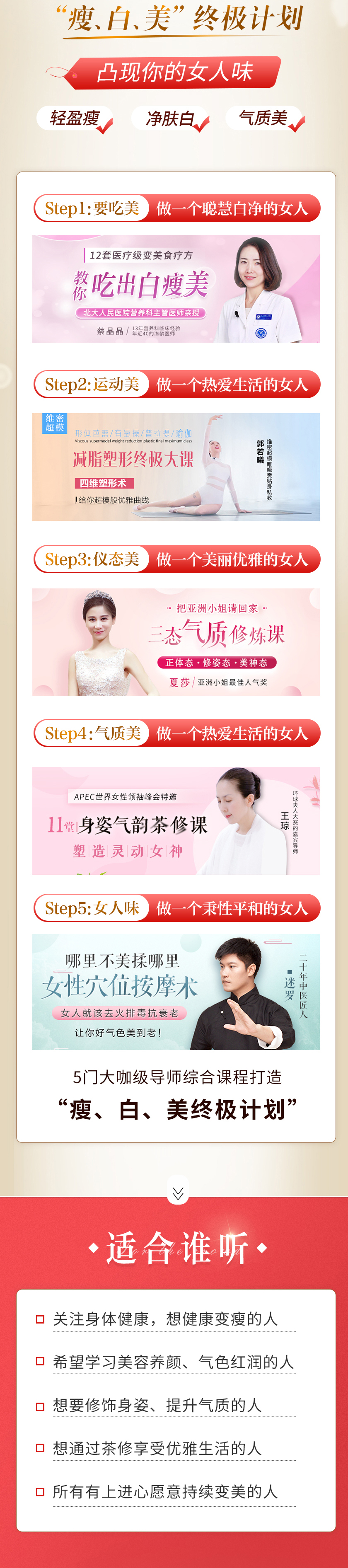 瘦白美终极计划，2021凸现你的女人味，女人最高贵的炫富就是：轻盈瘦、净肤白、气质美