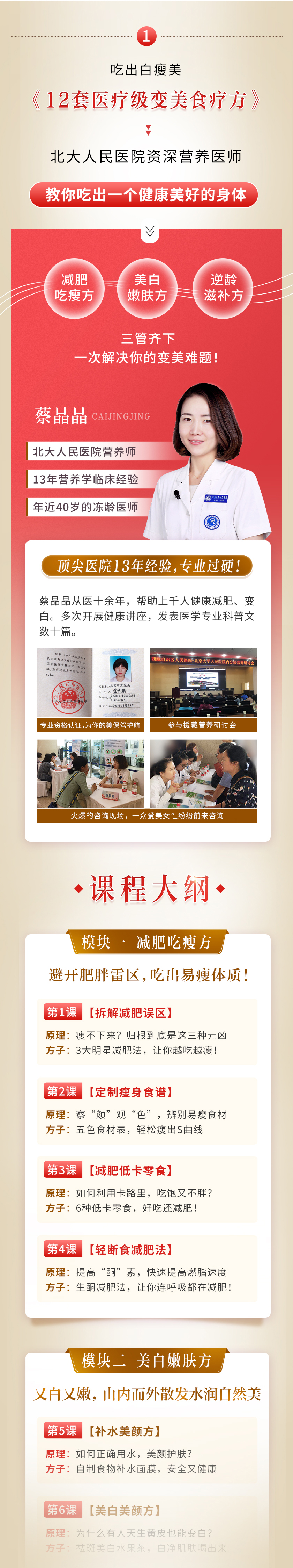 瘦白美终极计划，2021凸现你的女人味，女人最高贵的炫富就是：轻盈瘦、净肤白、气质美